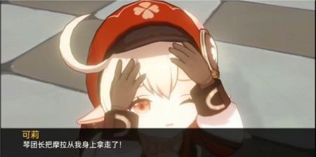 可莉的恶作剧 任务推进 内容截图 6