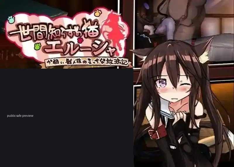 不谙世事的猫艾露莎 角色路线 资料图 7