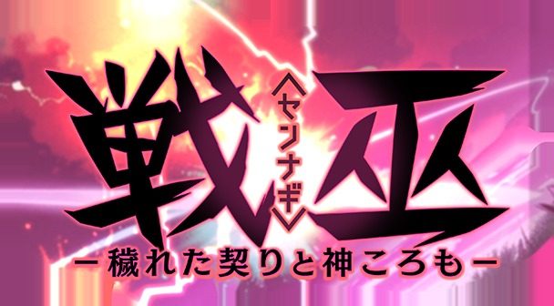 戦巫 战巫设定 实机截图 2